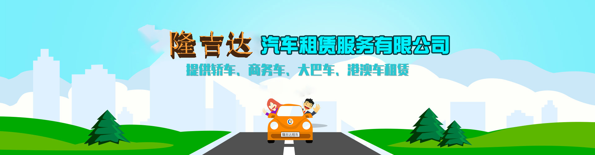 西安公司租車banner