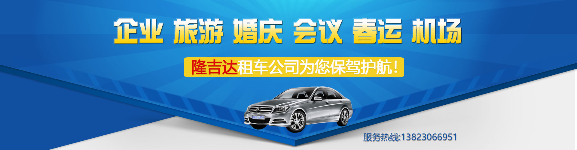 西安租車公司banner
