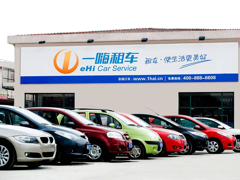 一嗨與神州租車哪個好？強強對比！